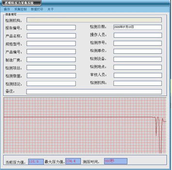 数据采集软件